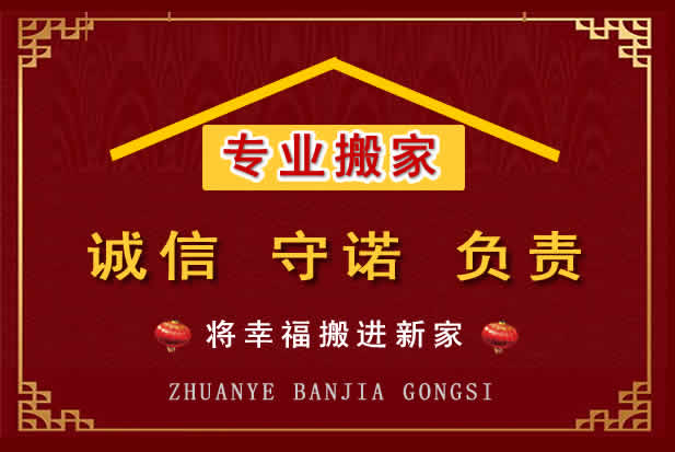 相城搬家电话
