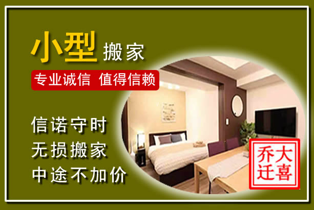 相城小型搬家
