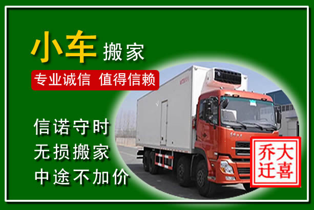 相城物品搬运