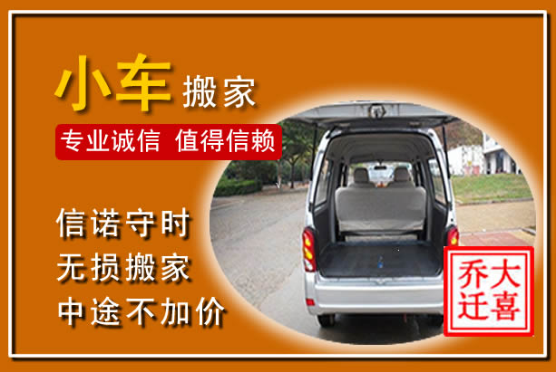 相城个人搬家