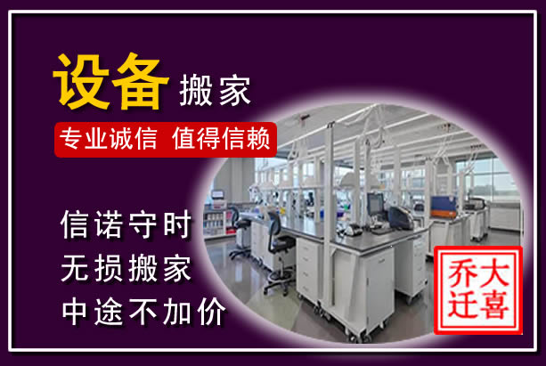 相城仪器设备搬运