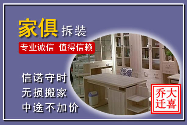 相城家俱拆装搬运